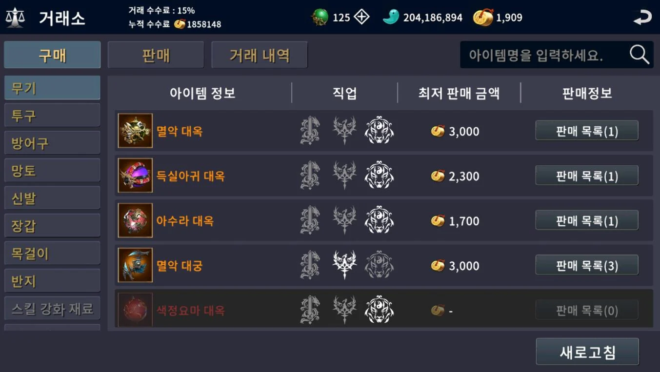 Three Souls 게임 내 거래소 화면